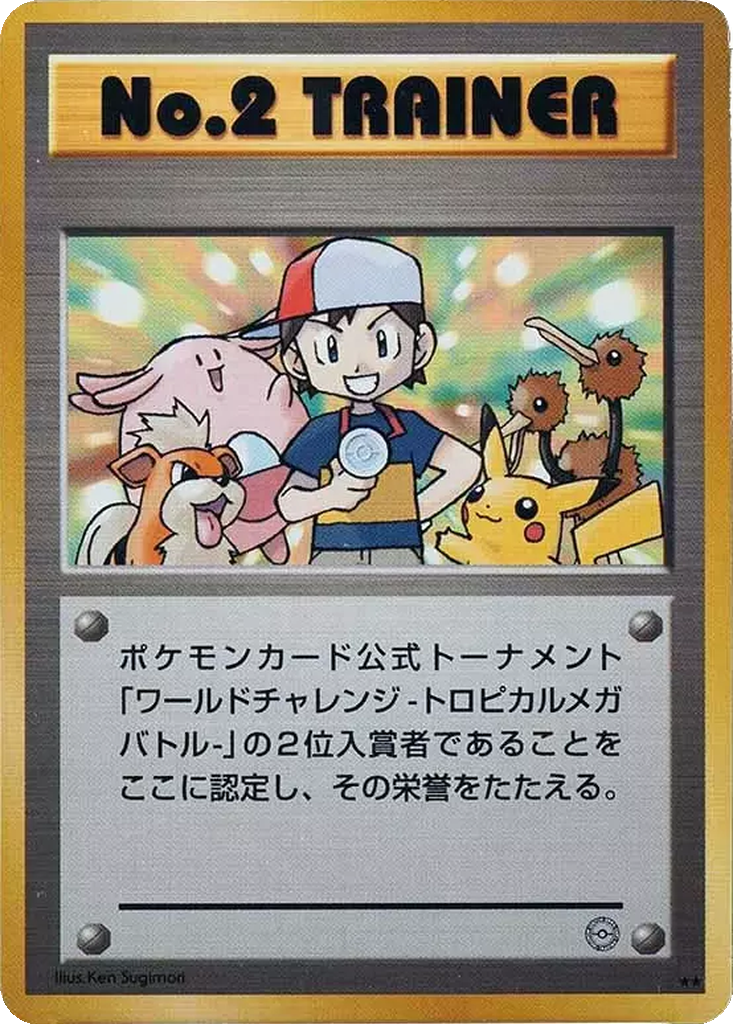 No. 2 Trainer 137 - Unnumbered Promos kart görseli