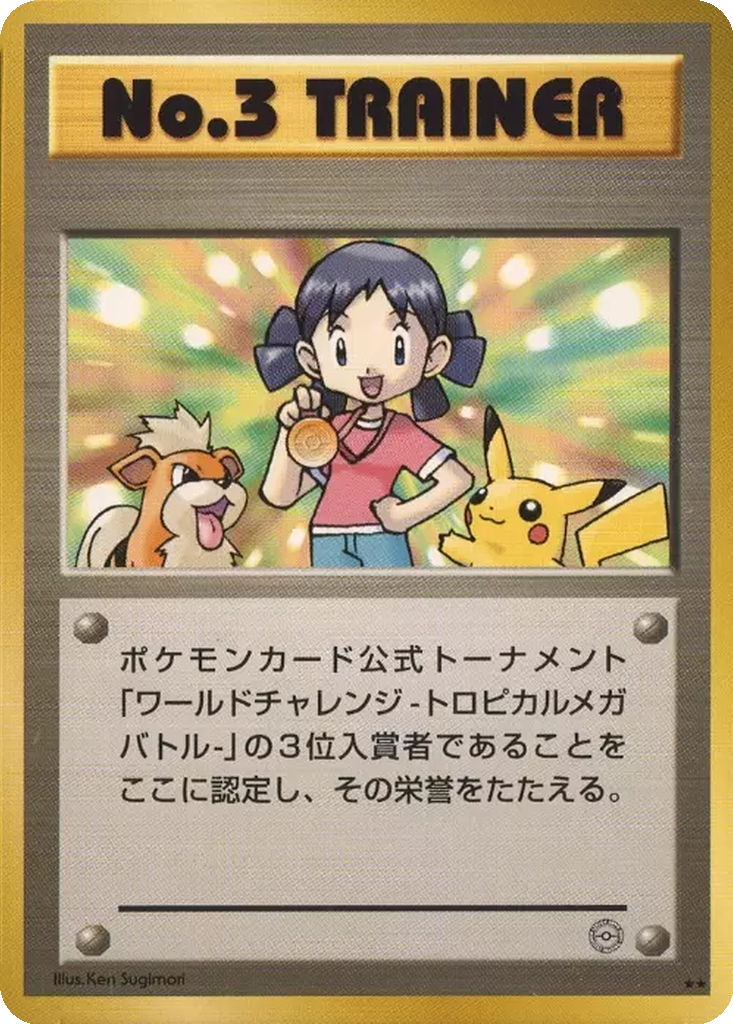 No. 3 Trainer 141 - Unnumbered Promos kart görseli