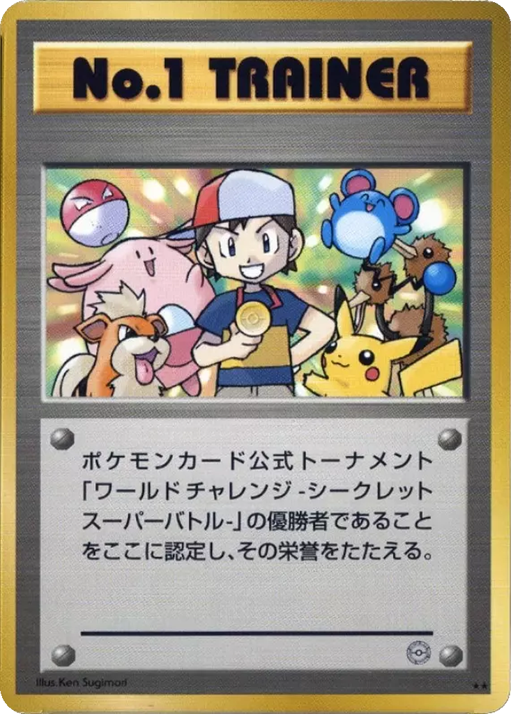 No. 1 Trainer 142 - Unnumbered Promos kart görseli