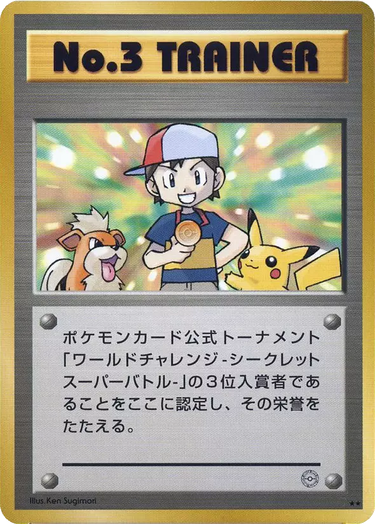No. 3 Trainer 144 - Unnumbered Promos kart görseli