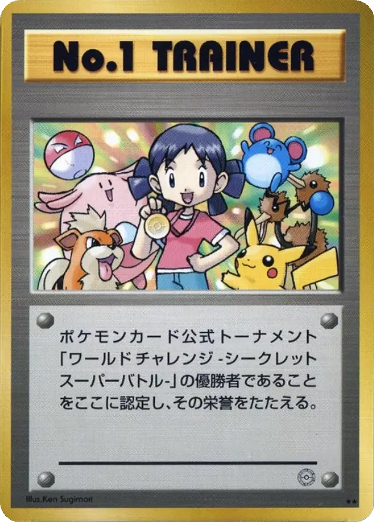 No. 1 Trainer 145 - Unnumbered Promos kart görseli