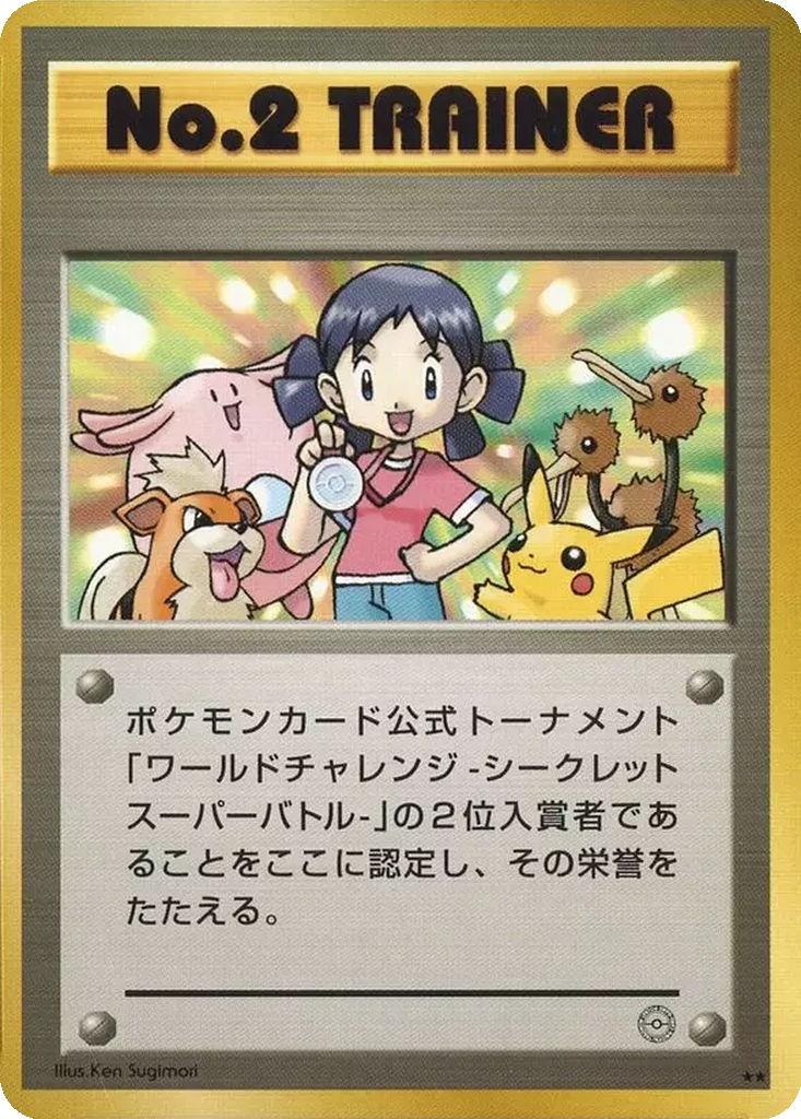 No. 2 Trainer 146 - Unnumbered Promos kart görseli