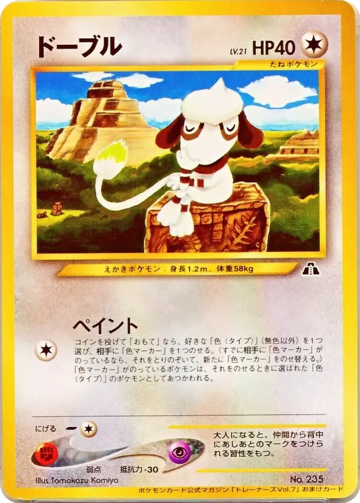 Smeargle 148 - Unnumbered Promos kart görseli