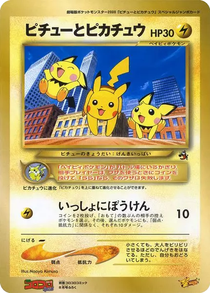 Pichu and Pikachu 149 - Unnumbered Promos kart görseli