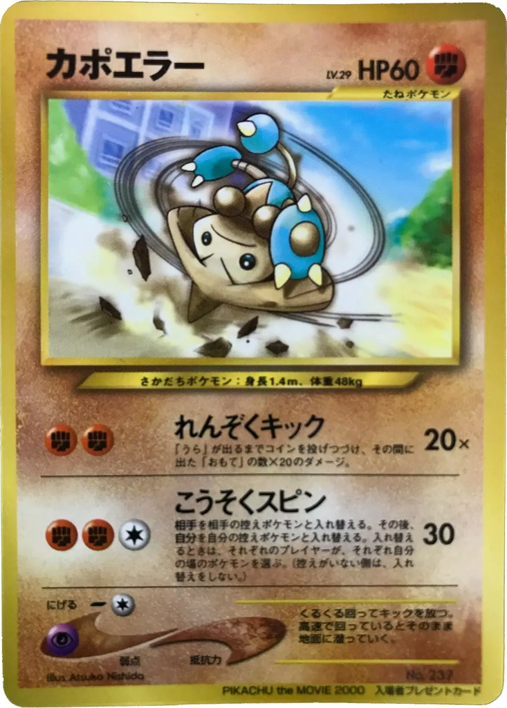 Hitmontop 150 - Unnumbered Promos kart görseli