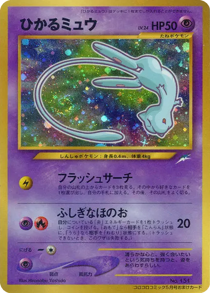 Shining Mew 190 - Unnumbered Promos kart görseli