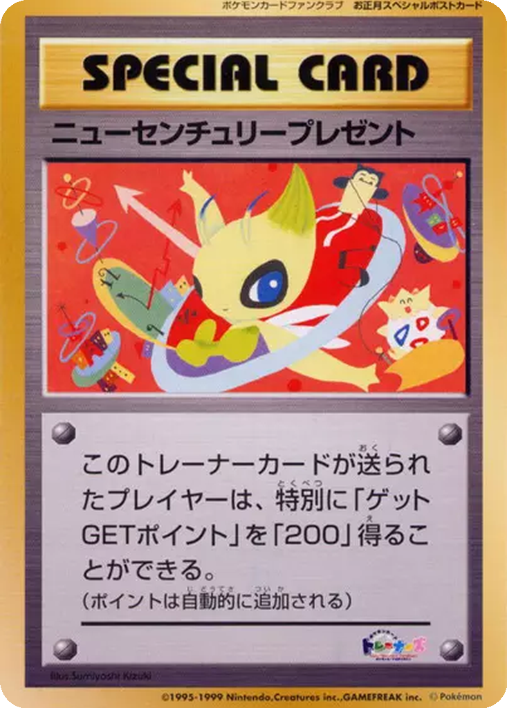 New Century Present 153 - Unnumbered Promos kart görseli