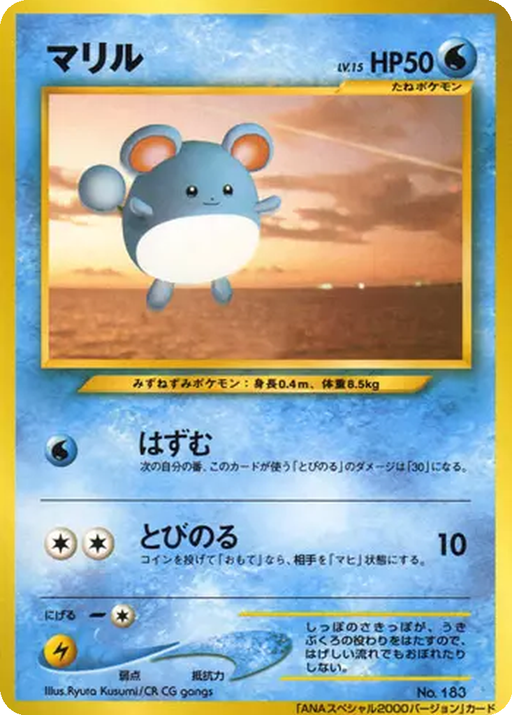 Marill 154 - Unnumbered Promos kart görseli