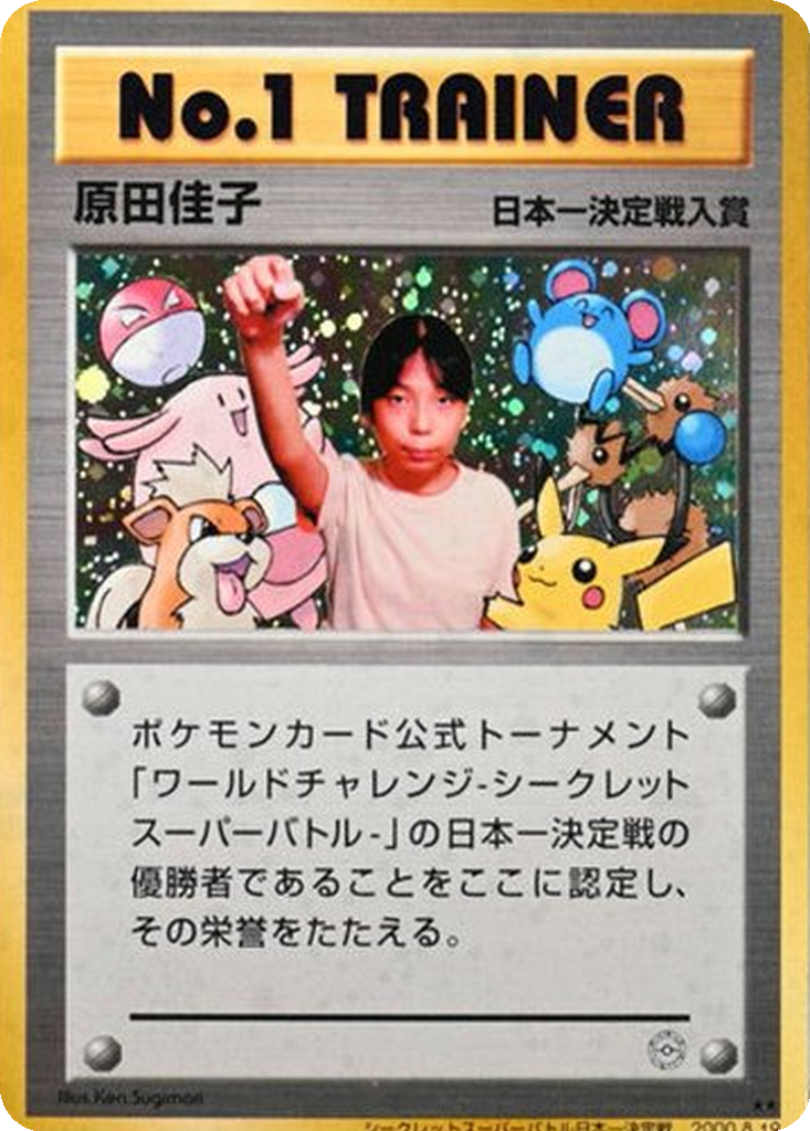 No. 1 Trainer 158 - Unnumbered Promos kart görseli