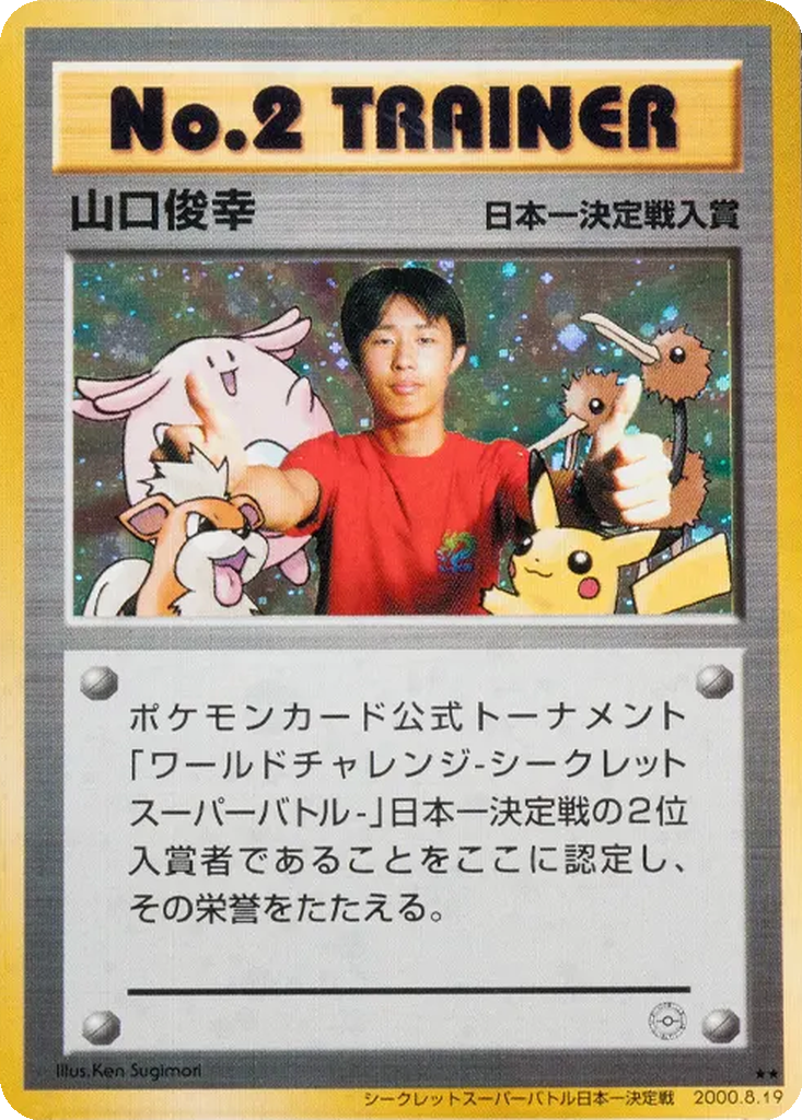 No. 2 Trainer 159 - Unnumbered Promos kart görseli