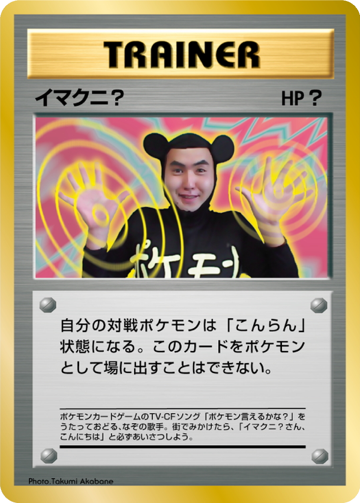 Imakuni? 15 - Unnumbered Promos kart görseli