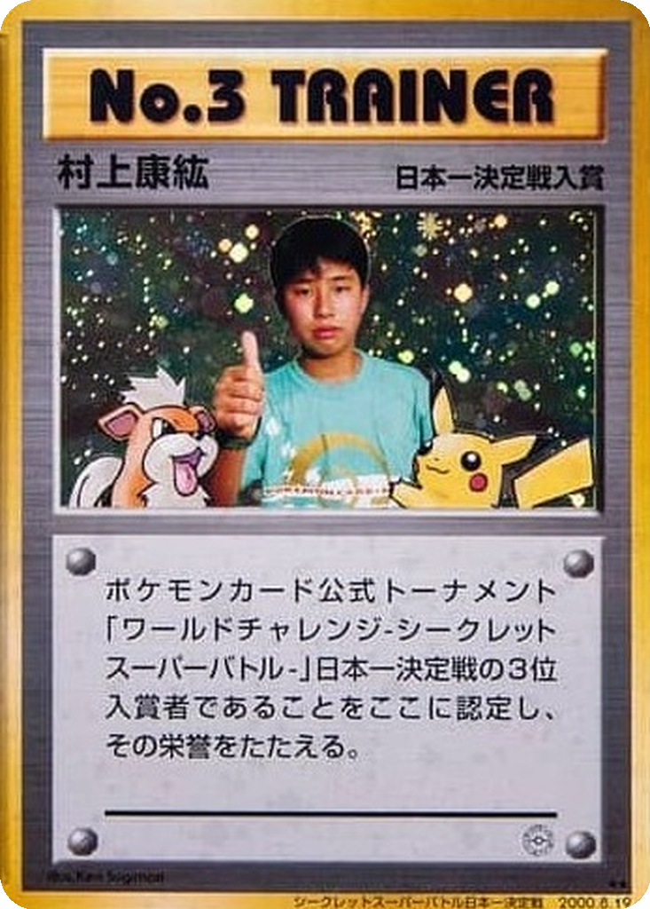 No. 3 Trainer 160 - Unnumbered Promos kart görseli