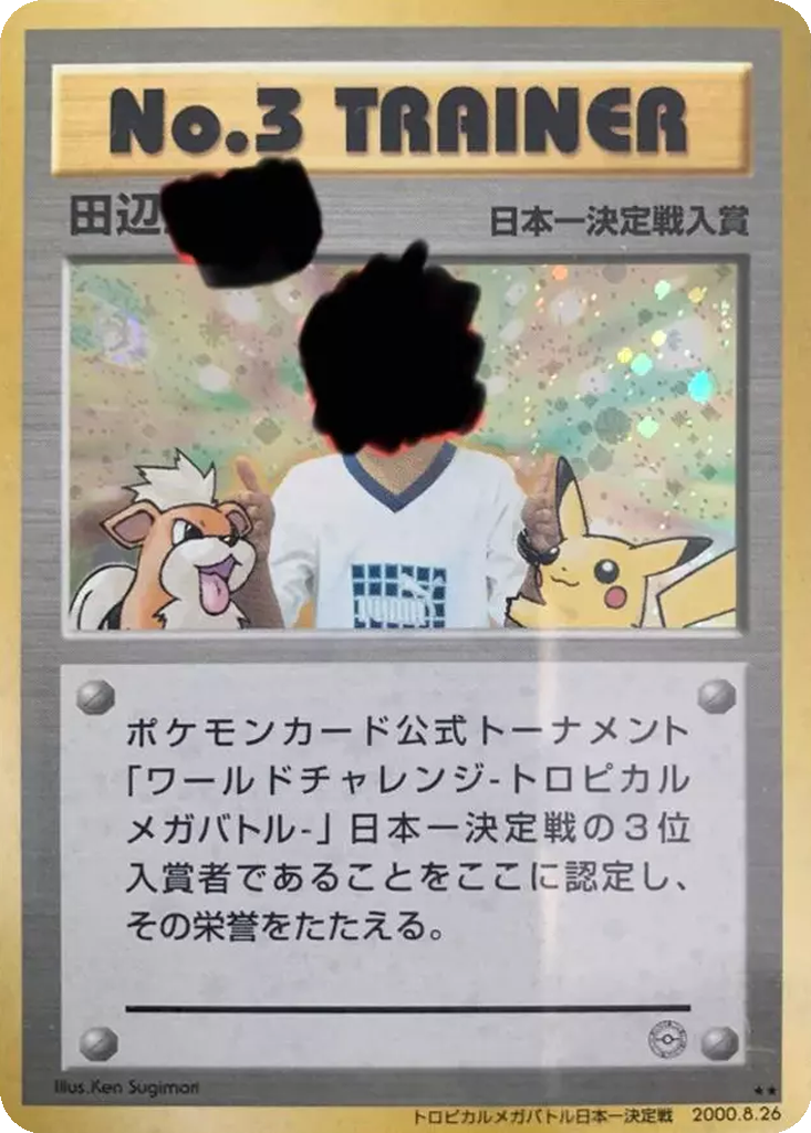 No. 3 Trainer 164 - Unnumbered Promos kart görseli