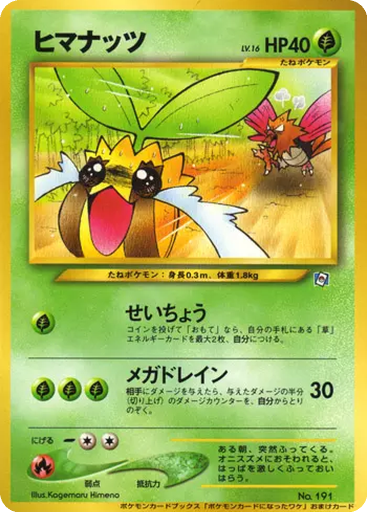 Sunkern 165 - Unnumbered Promos kart görseli