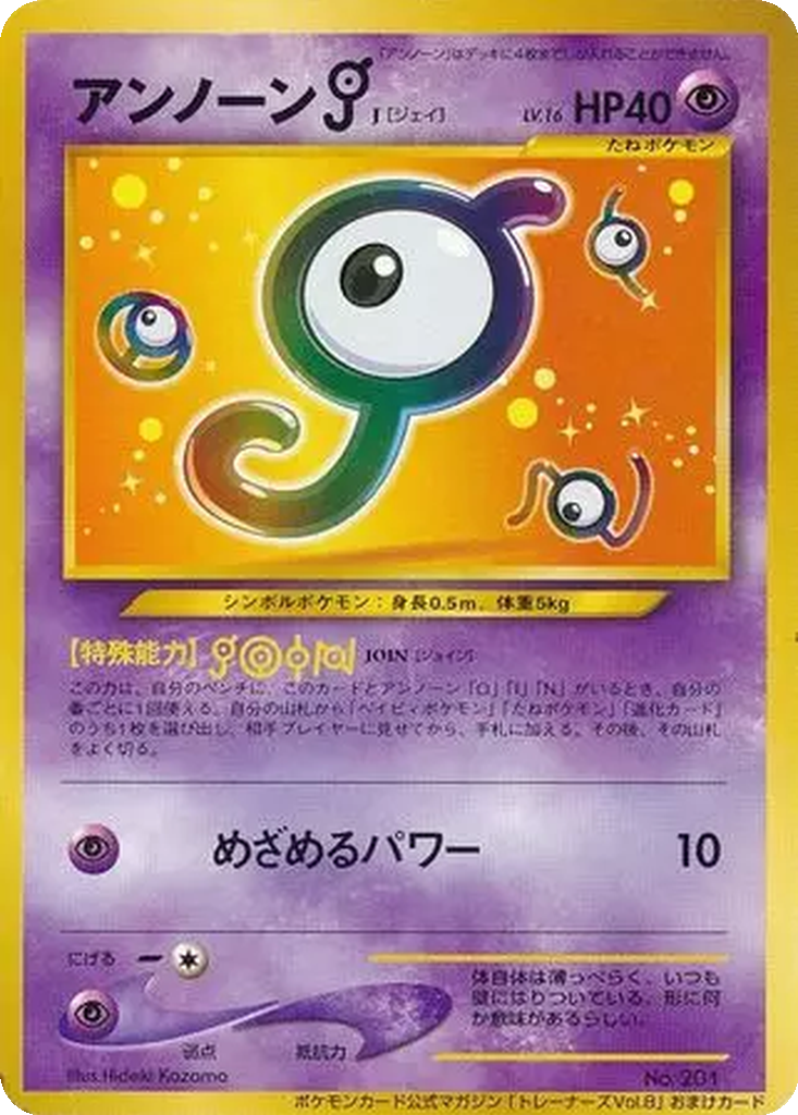 Unown J 167 - Unnumbered Promos kart görseli
