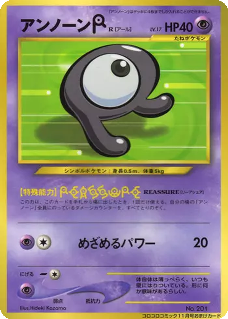 Unown R 168 - Unnumbered Promos kart görseli