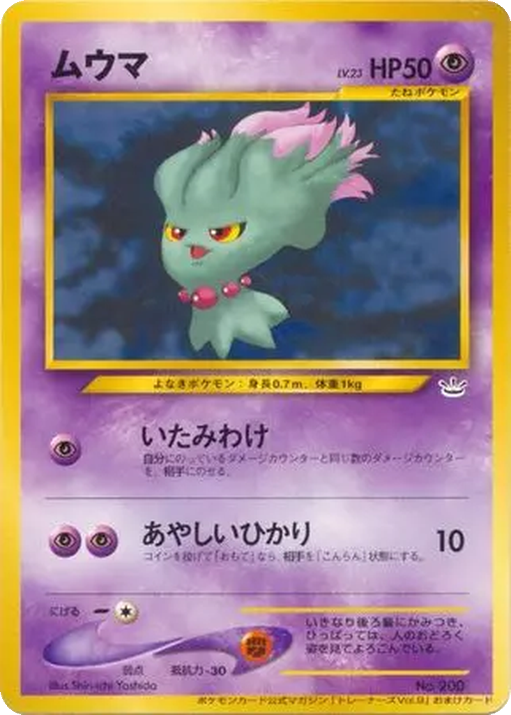 Misdreavus 169 - Unnumbered Promos kart görseli