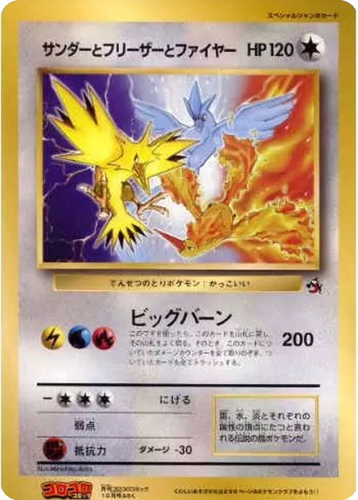 Articuno, Moltres, and Zapdos 16 - Unnumbered Promos kart görseli
