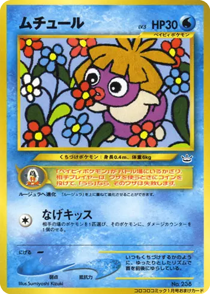 Smoochum 170 - Unnumbered Promos kart görseli