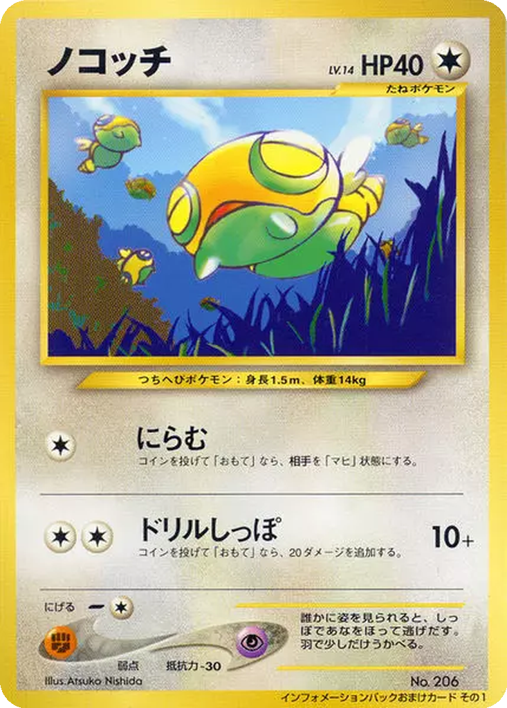 Dunsparce 171 - Unnumbered Promos kart görseli