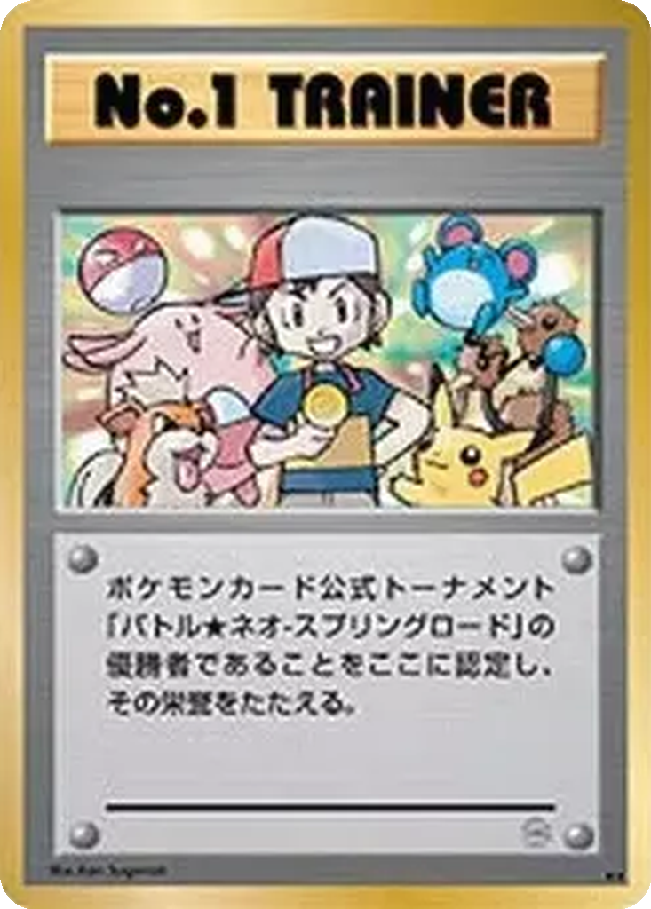 No. 1 Trainer 172 - Unnumbered Promos kart görseli