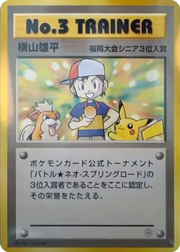 No. 3 Trainer 174 - Unnumbered Promos kart görseli