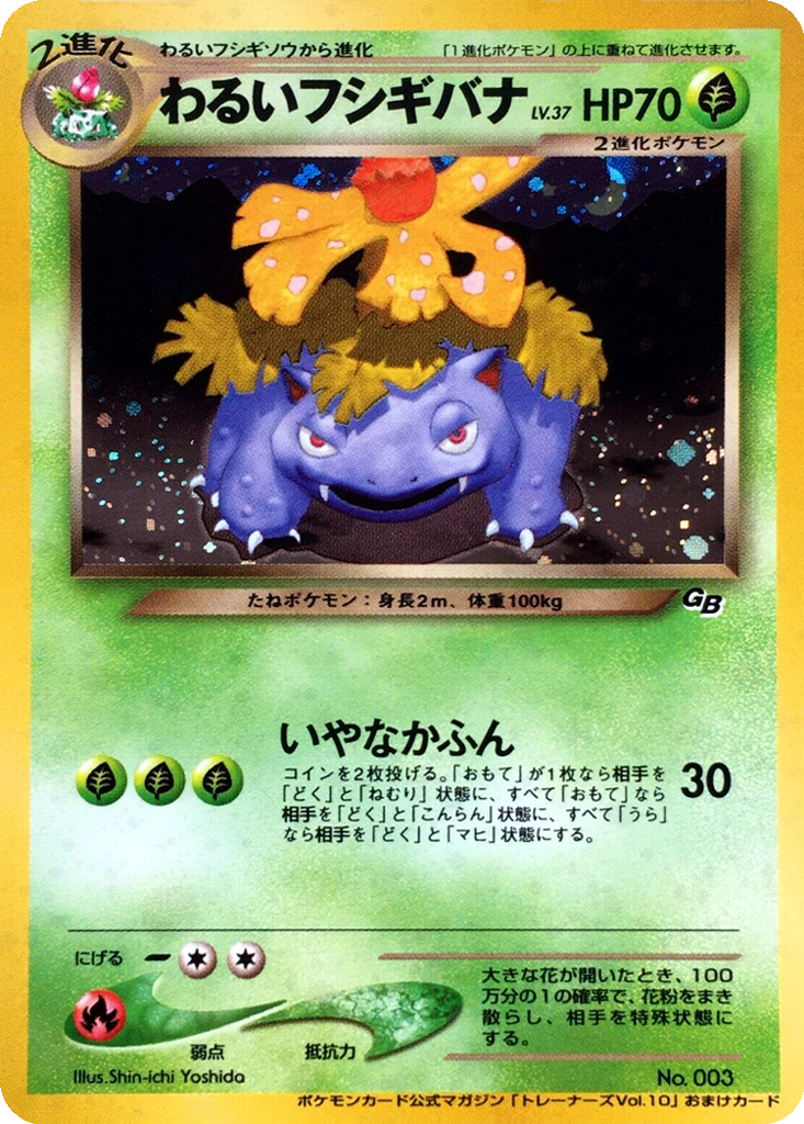 Dark Venusaur 179 - Unnumbered Promos kart görseli