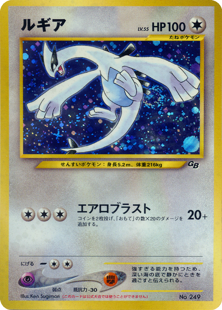Lugia 181 - Unnumbered Promos kart görseli