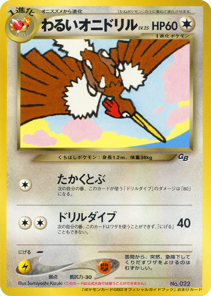 Dark Fearow 182 - Unnumbered Promos kart görseli