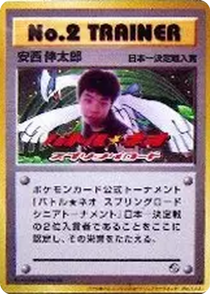 No. 2 Trainer 187 - Unnumbered Promos kart görseli