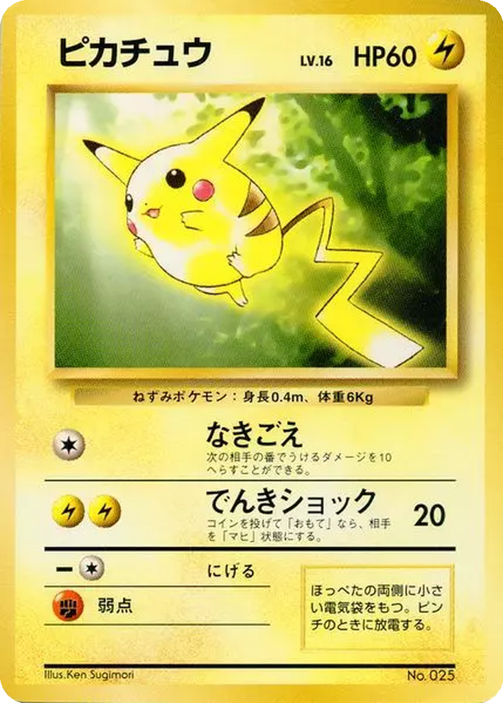 Pikachu 18 - Unnumbered Promos kart görseli