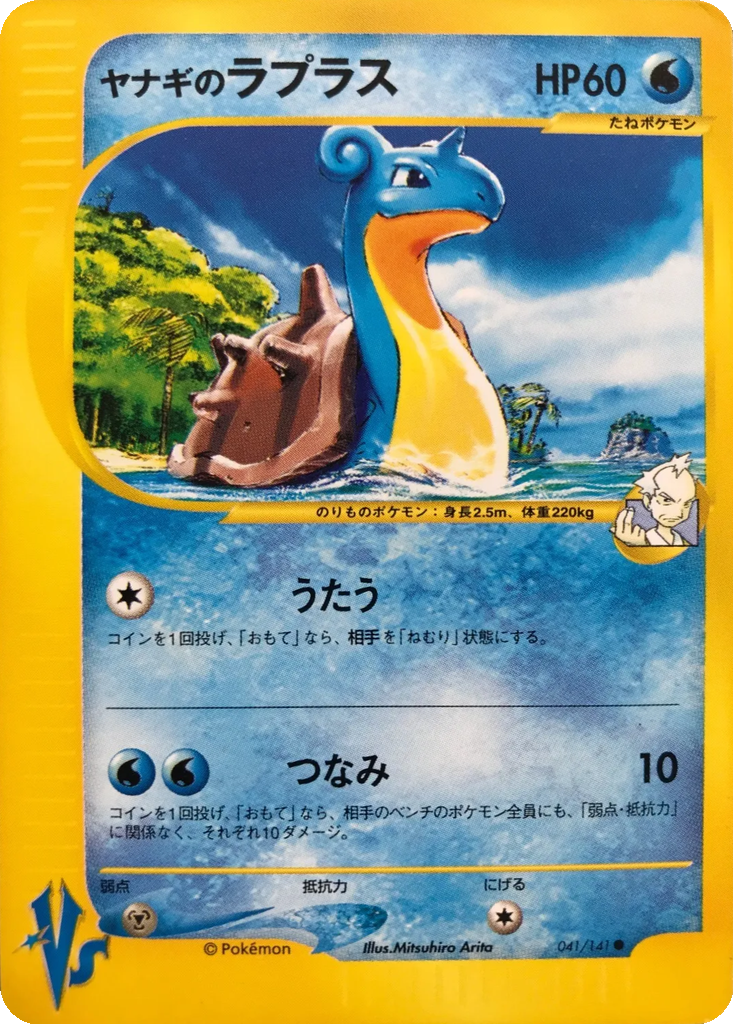 Pryce's Lapras 193 - Unnumbered Promos kart görseli