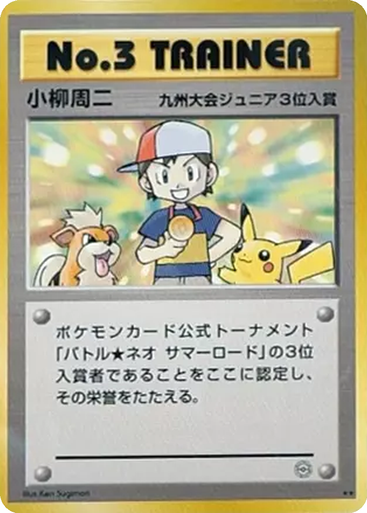 No.3 Trainer 196 - Unnumbered Promos kart görseli