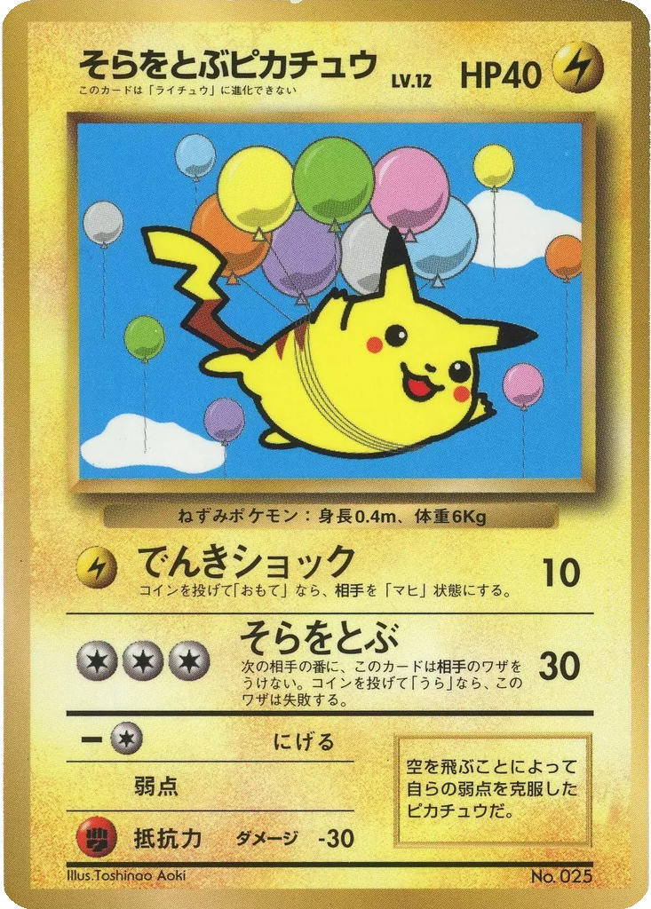 Flying Pikachu 19 - Unnumbered Promos kart görseli