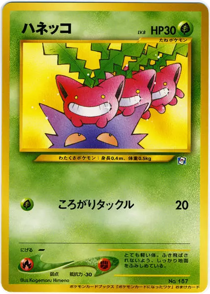 Hoppip 200 - Unnumbered Promos kart görseli