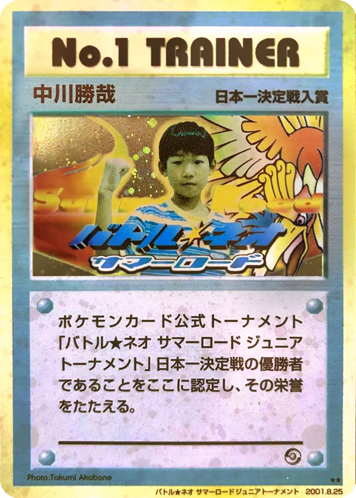 No. 1 Trainer 201 - Unnumbered Promos kart görseli