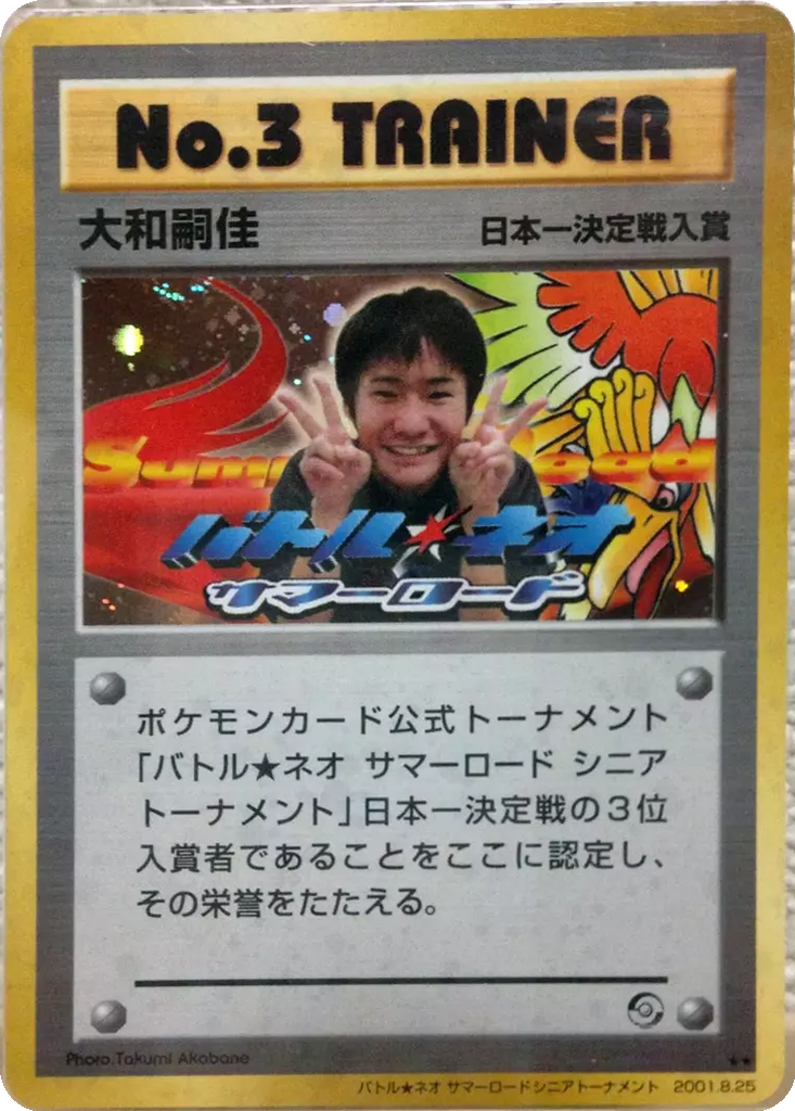 No. 3 Trainer 206 - Unnumbered Promos kart görseli