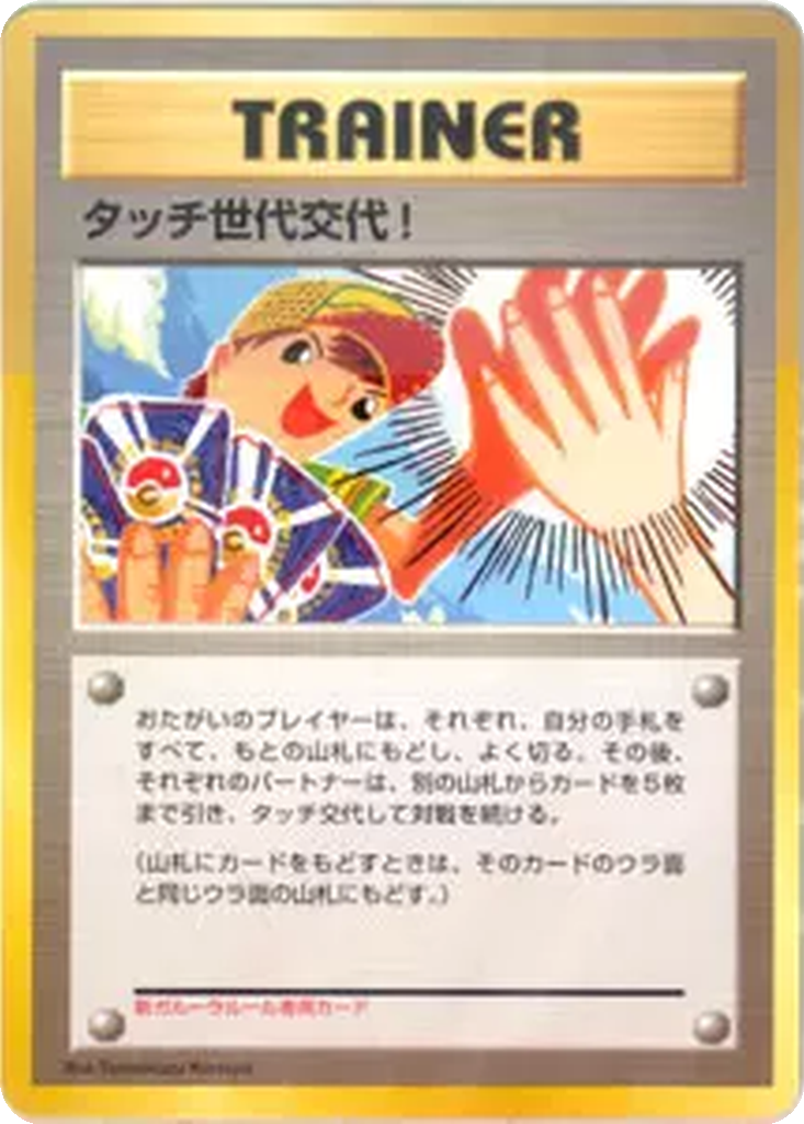 Touch Generation Change! 208 - Unnumbered Promos kart görseli