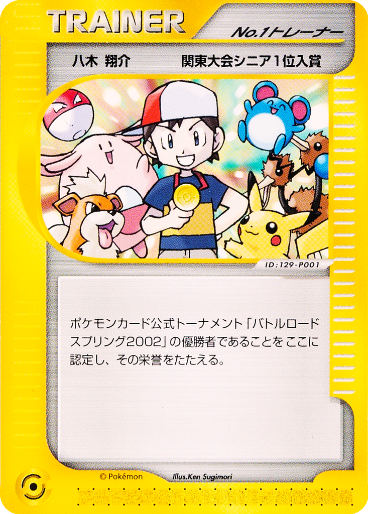 No.1 Trainer 209 - Unnumbered Promos kart görseli