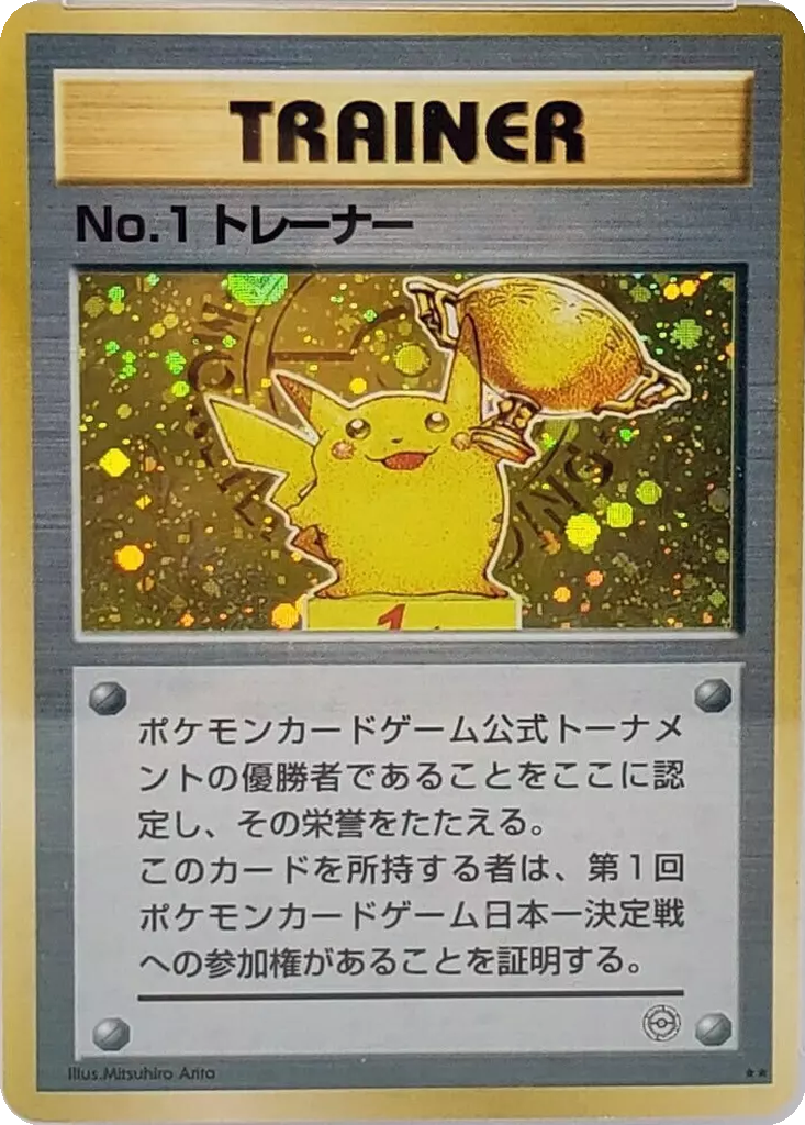 No.1 Trainer 20 - Unnumbered Promos kart görseli