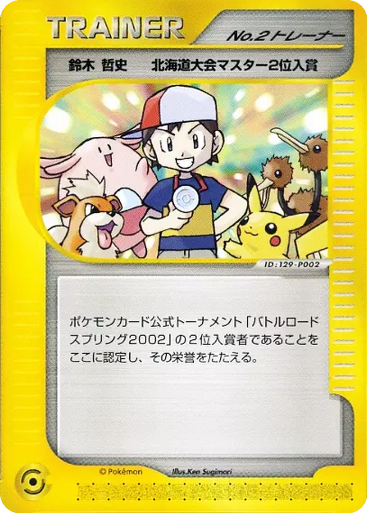 No.2 Trainer 210 - Unnumbered Promos kart görseli