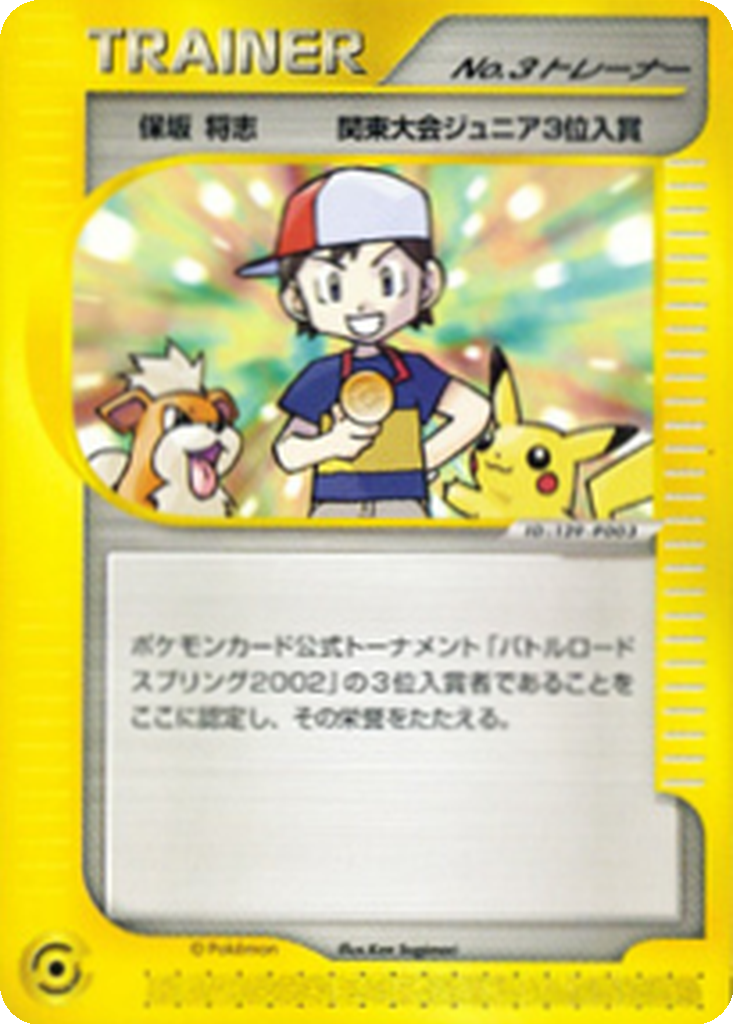No.3 Trainer 211 - Unnumbered Promos kart görseli