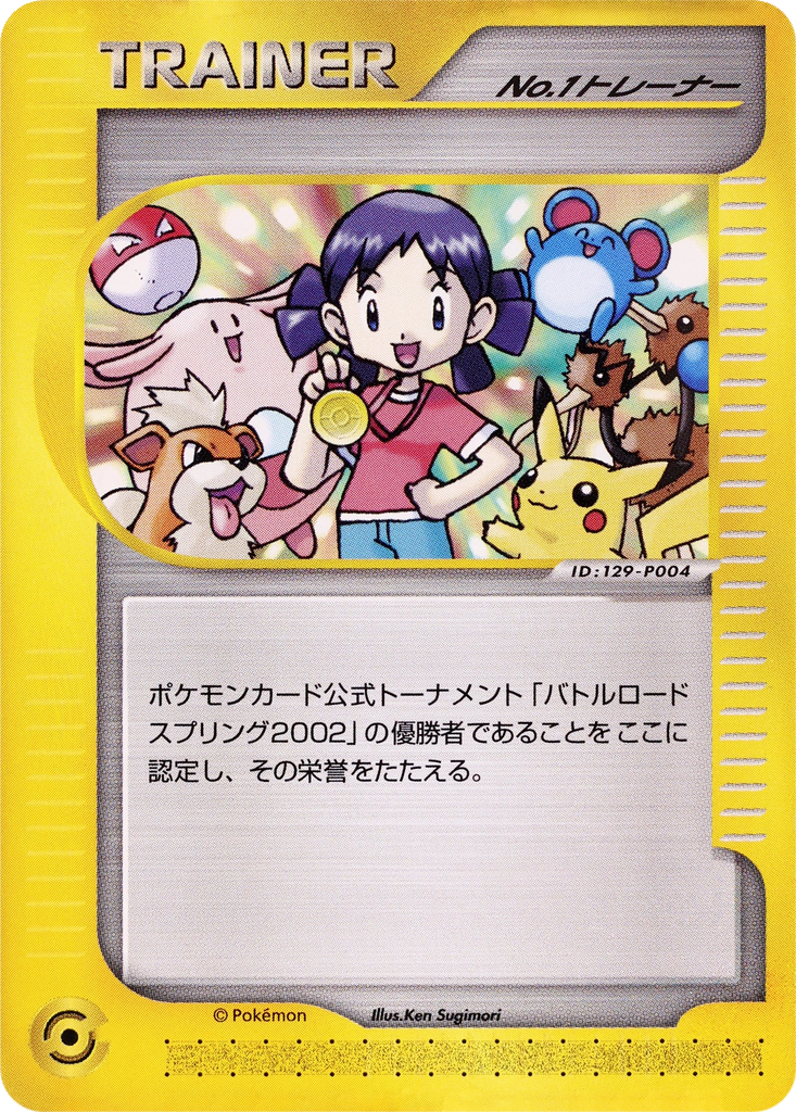 No.1 Trainer 212 - Unnumbered Promos kart görseli