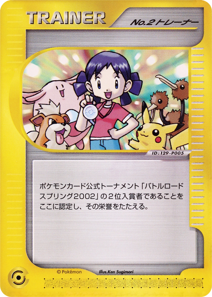 No.2 Trainer 213 - Unnumbered Promos kart görseli