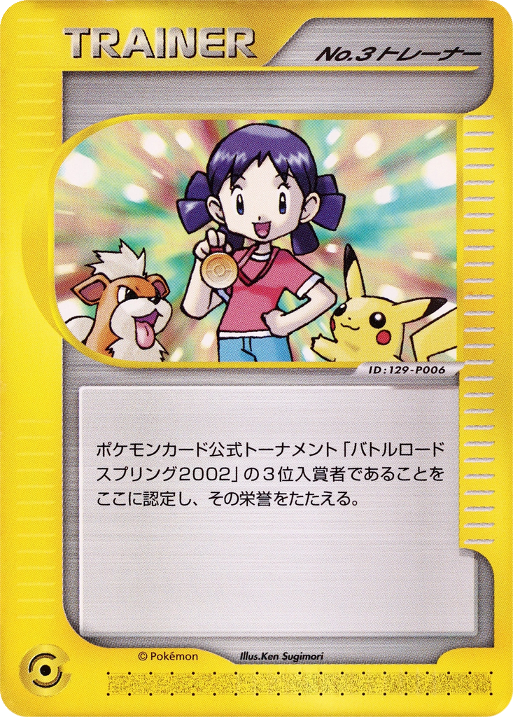 No.3 Trainer 214 - Unnumbered Promos kart görseli