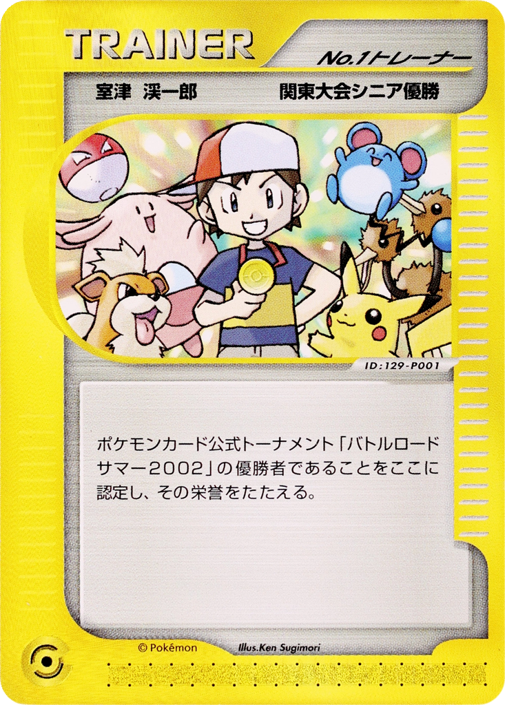 No.1 Trainer 215 - Unnumbered Promos kart görseli