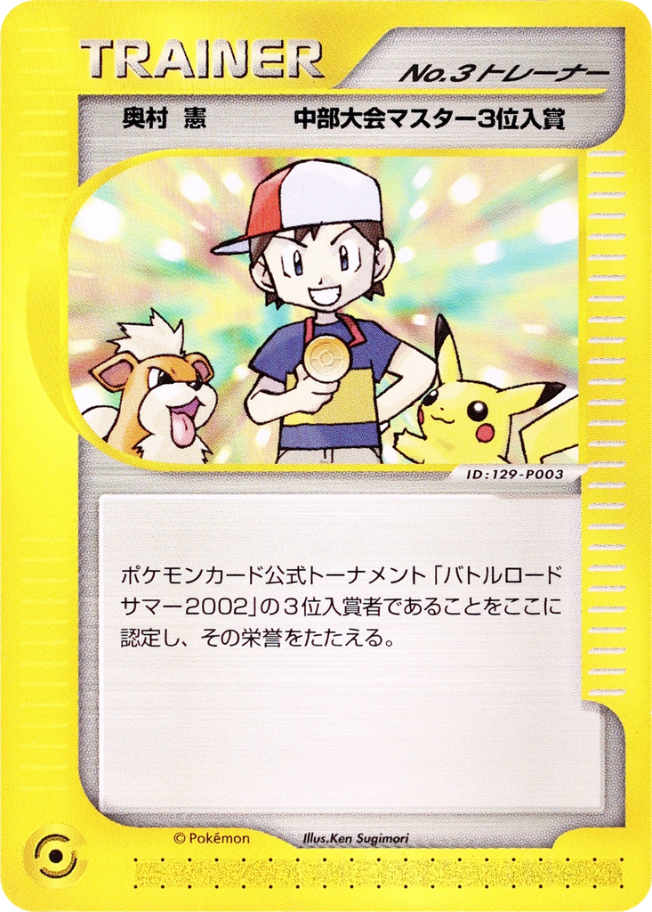 No.3 Trainer 217 - Unnumbered Promos kart görseli