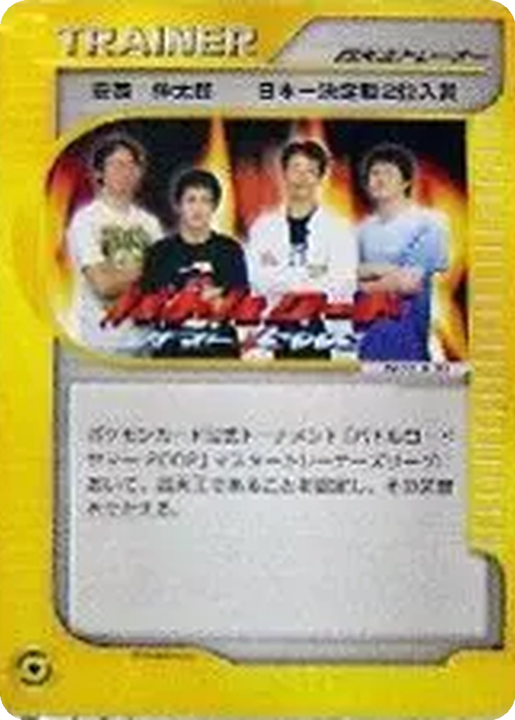 Elite Four Trainer 227 - Unnumbered Promos kart görseli