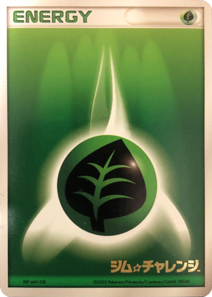 Grass Energy 227a - Unnumbered Promos kart görseli