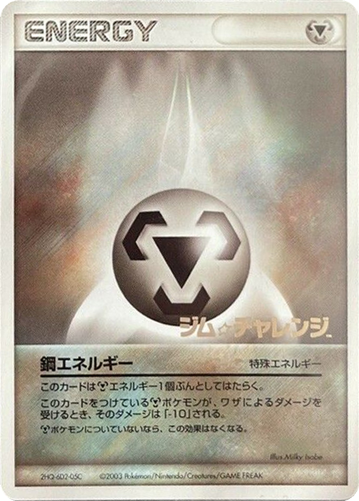 Metal Energy 227g - Unnumbered Promos kart görseli